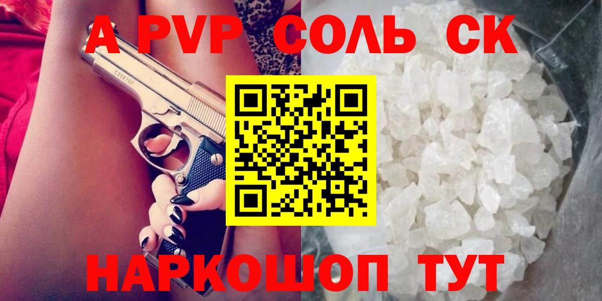 A-PVP Соль Ефремов