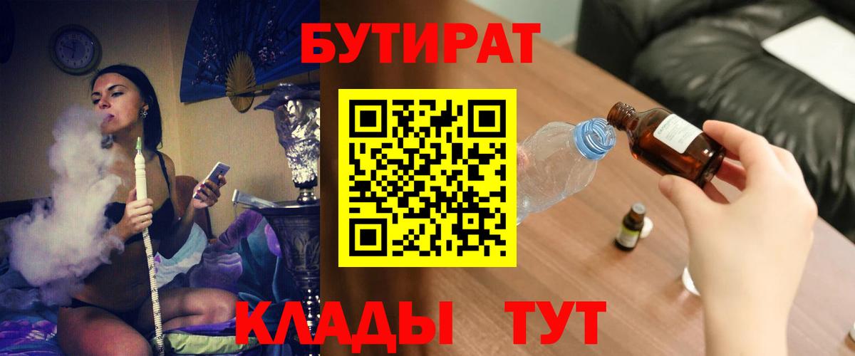 БУТИРАТ оксибутират  Вход с VPN  Ефремов 