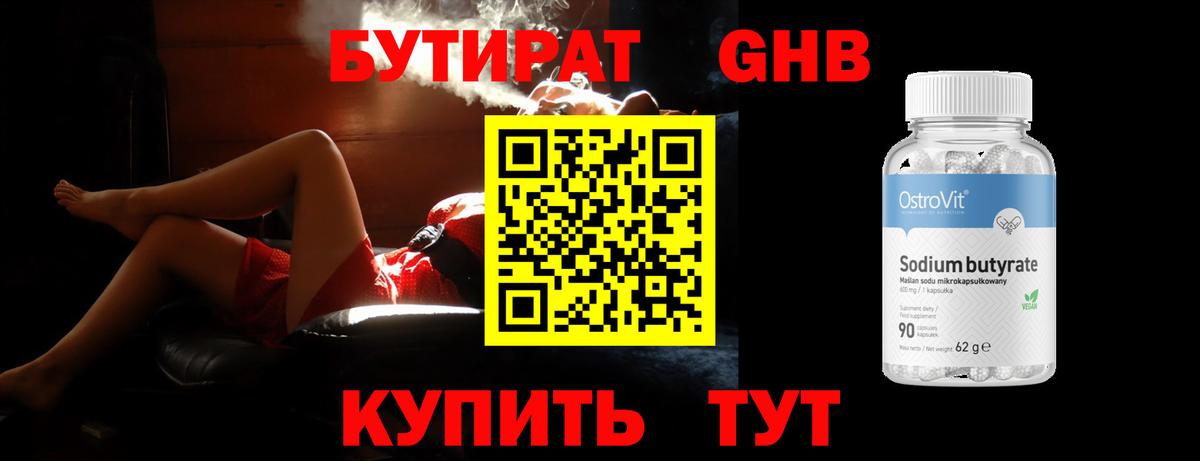БУТИРАТ GHB Ефремов
