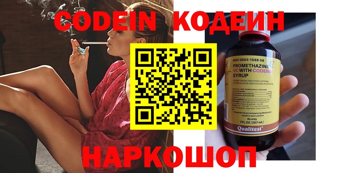 Codein Purple Drank  Вход с VPN  Кодеиновый сироп Lean напиток Lean (лин)  Ефремов 